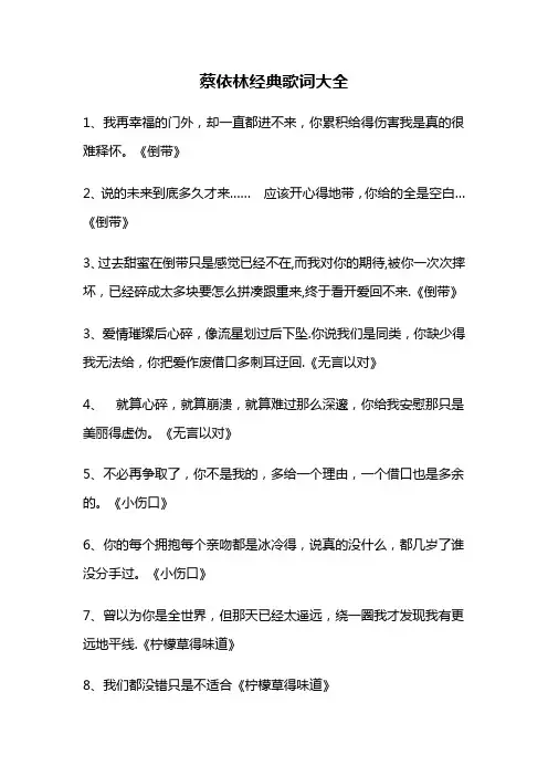 蔡依林经典歌词大全