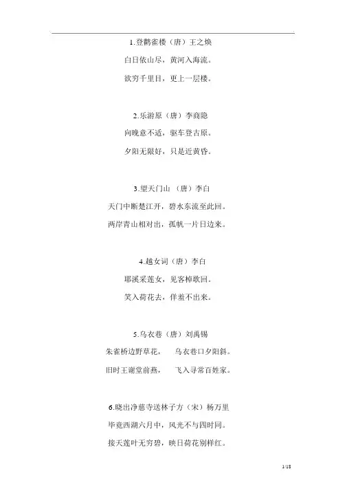 幼小衔接必背古诗