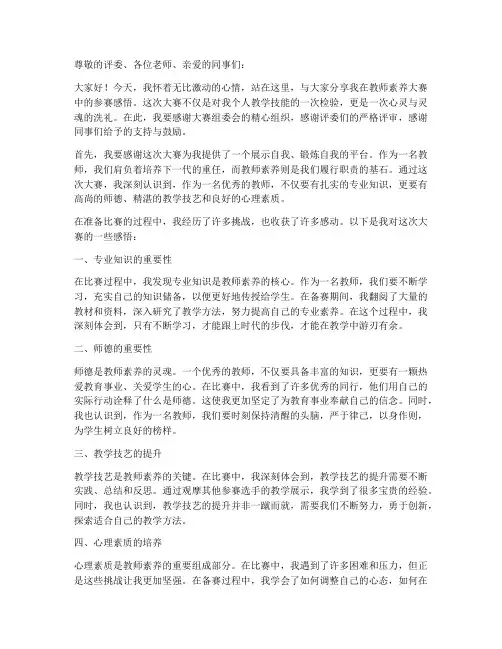 教师素养大赛参赛感言