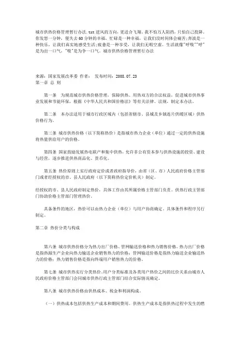 城市供热价格管理暂行办法