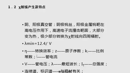 某石油天然气工程质量监督站无损检测知识培训教材PPT课件