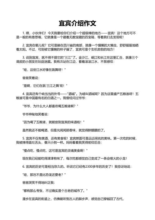 宜宾介绍作文