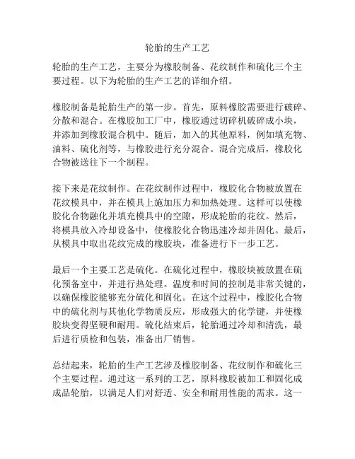 轮胎的生产工艺
