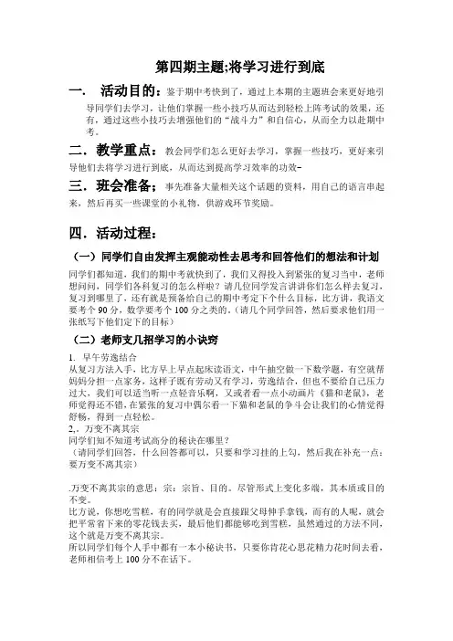 第四期主题将学习进行到底