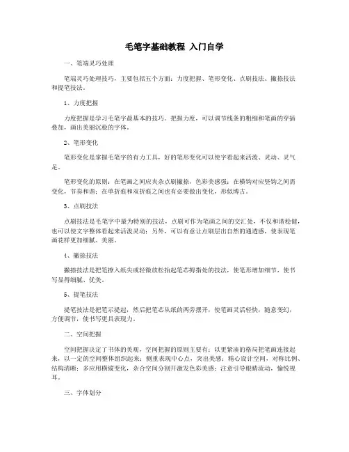 毛笔字基础教程 入门自学