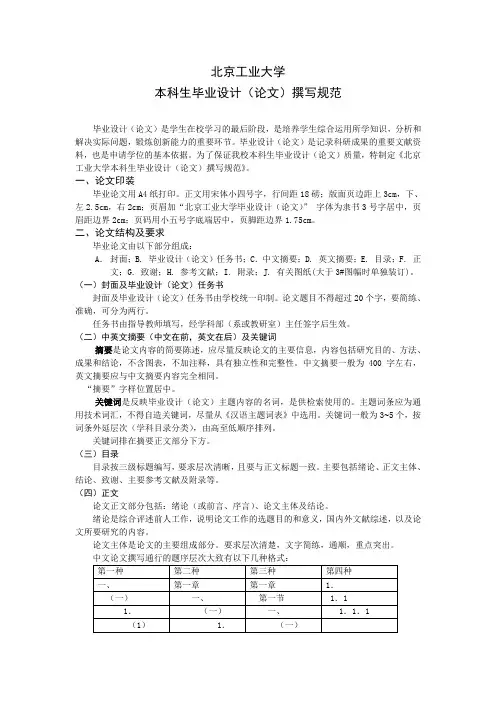 北京工业大学本科生毕业设计(论文)撰写规范