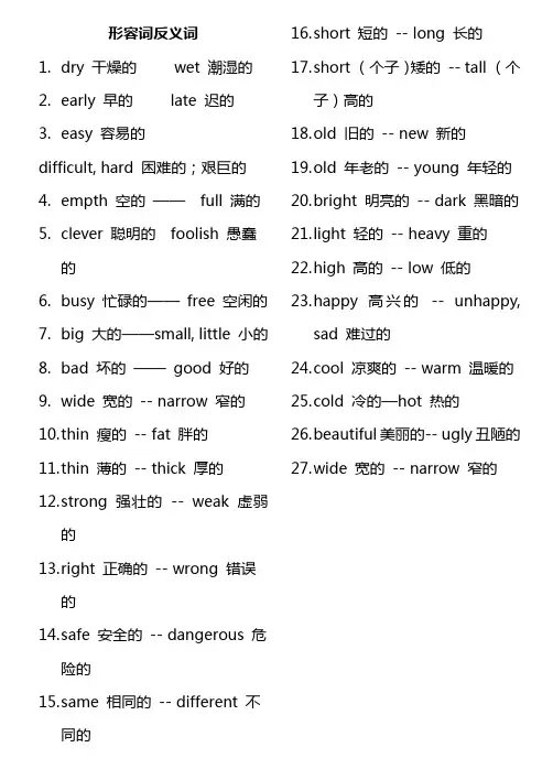 形容词反义词
