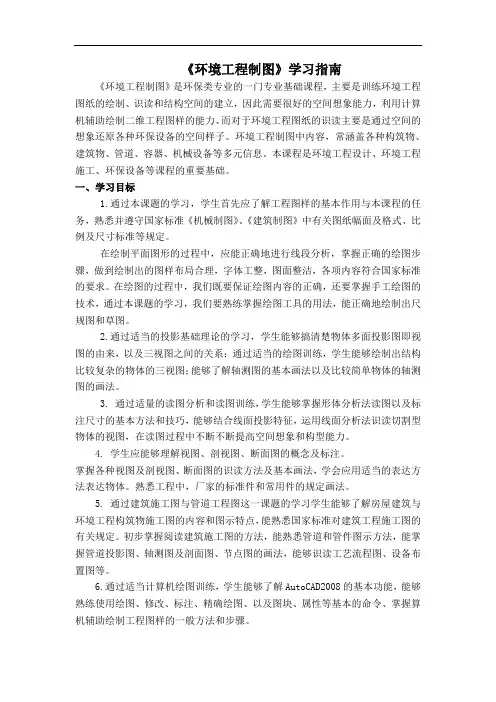 《环境工程制图》学习指南