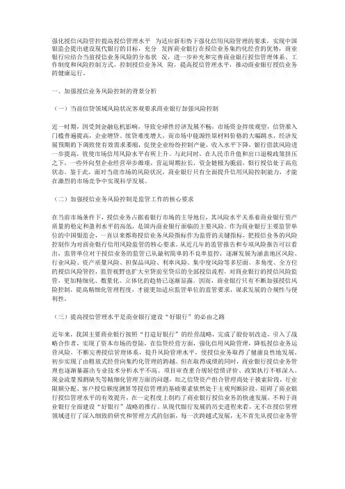 强化授信风险管控提高授信管理水平