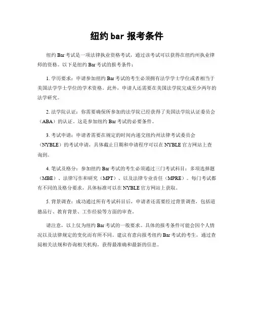 纽约bar报考条件