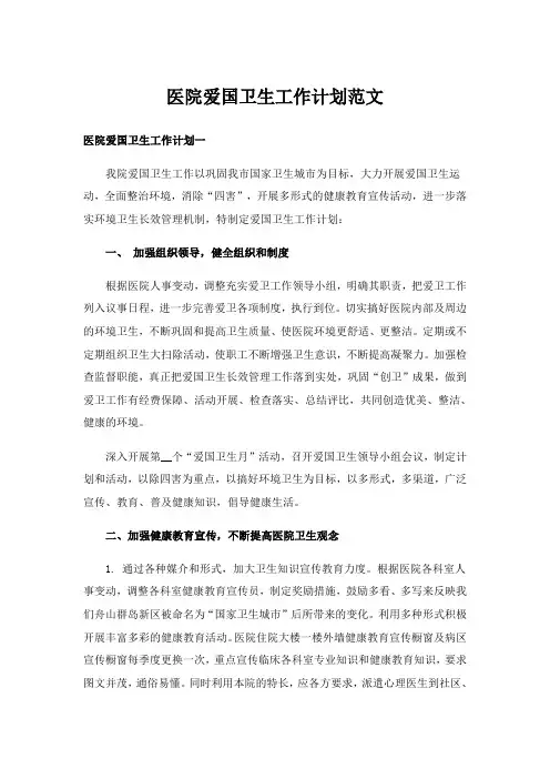医院爱国卫生工作计划范文_1