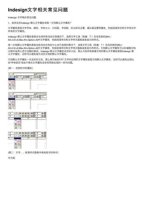 Indesign文字相关常见问题