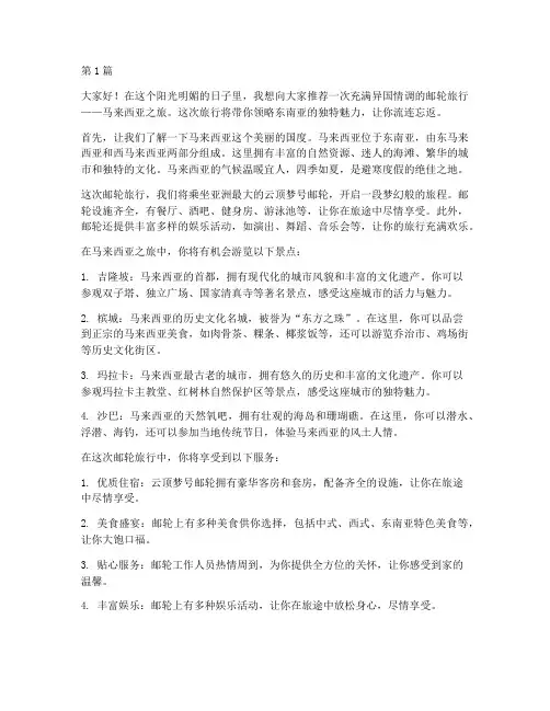 邮轮旅行马来西亚推荐信(3篇)