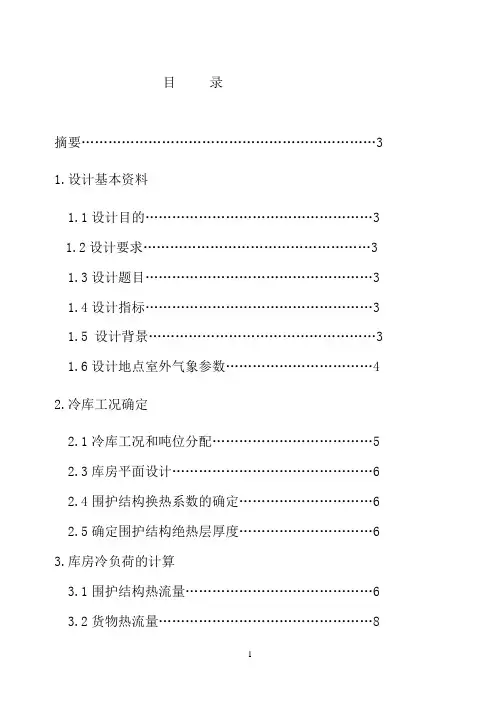 常州市某冷库设计说明书