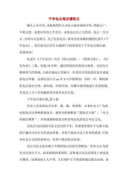 千年包公观后感范文