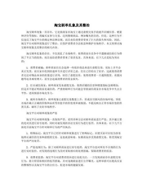 淘宝刷单乱象及其整治