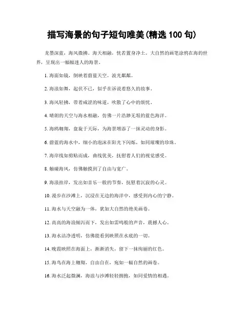 描写海景的句子短句唯美(精选100句)