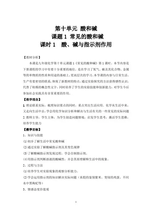 课题1 常见的酸和碱 优秀教案