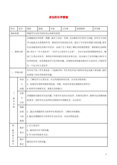 1.1身边的化学教学设计