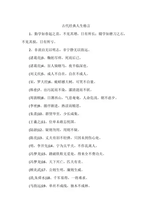 古代经典人生格言