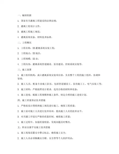 灌溉系统安装施工方案