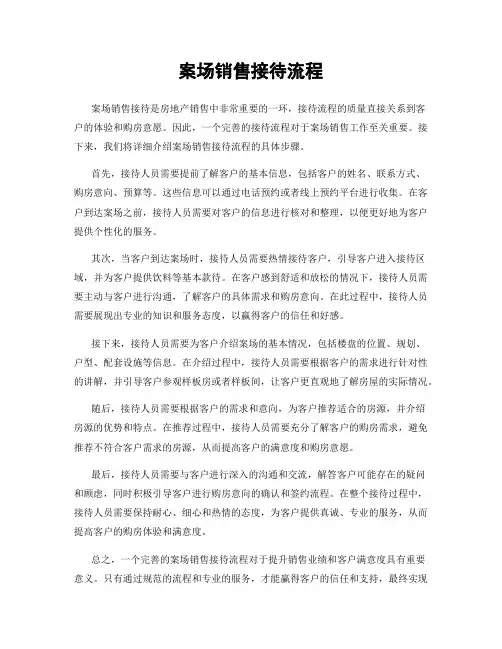 案场销售接待流程