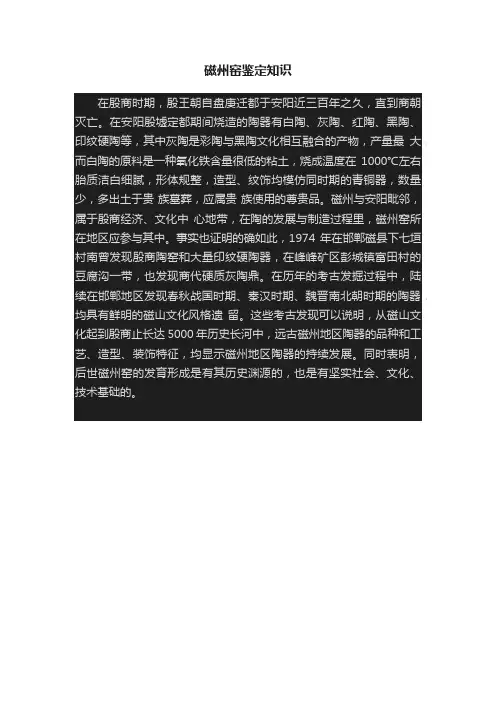磁州窑鉴定知识