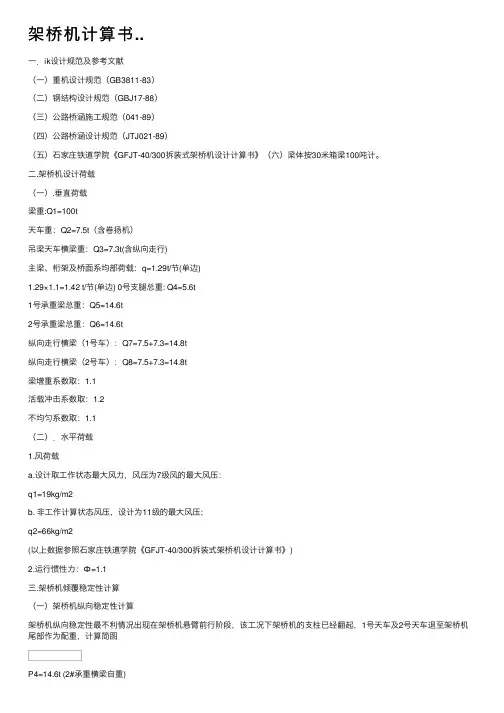架桥机计算书..