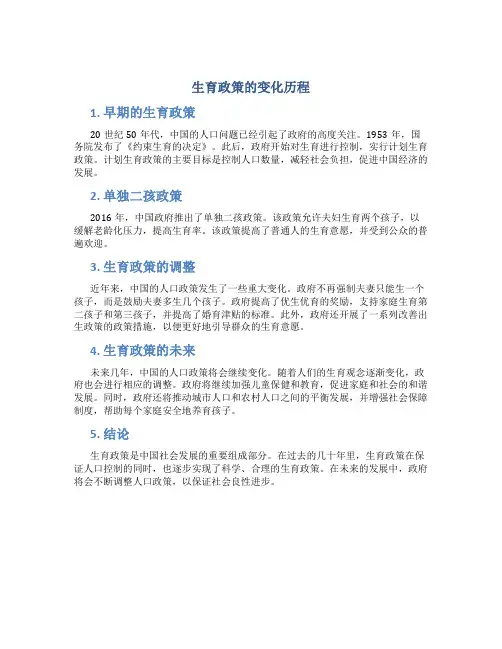 生育政策的变化历程