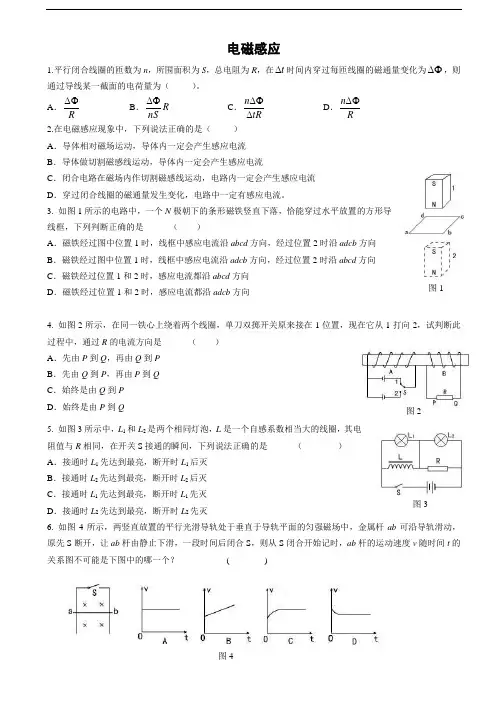 高三物理电磁感应专题复习题和答案