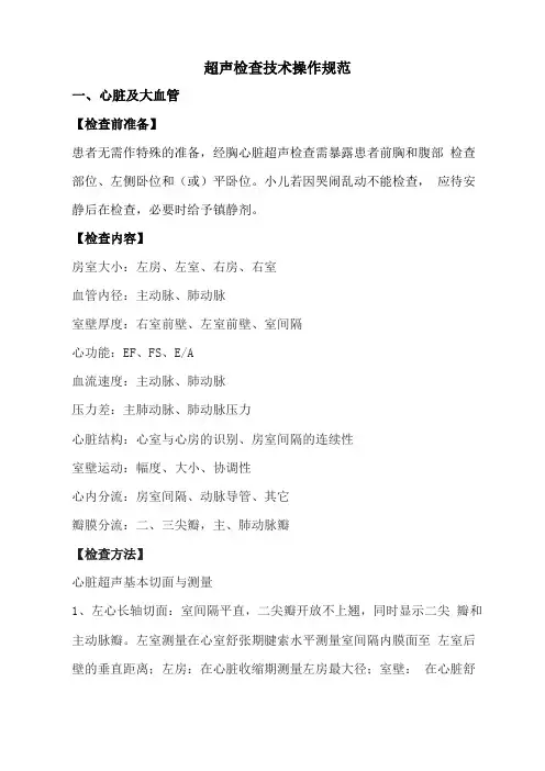 超声检查技术操作规范