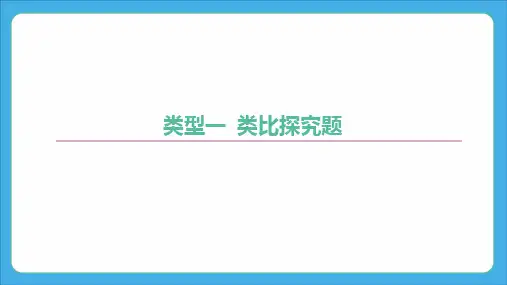 探究性问题 课件(72张PPT)2024年中考人教版数学复习