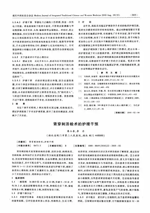 肾穿刺活检术的护理干预