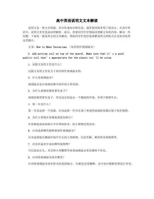 高中英语说明文文本解读