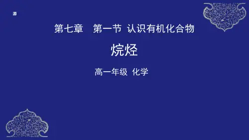 12高一化学烷烃