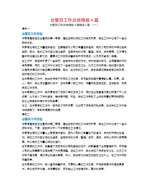 仓管员工作总结模板4篇2篇