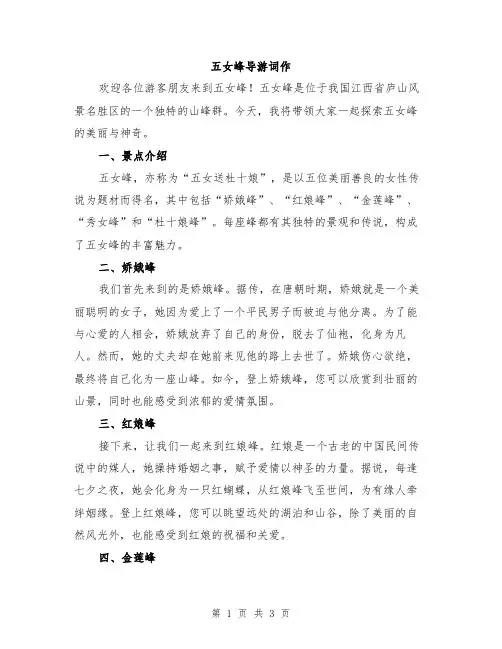五女峰导游词作