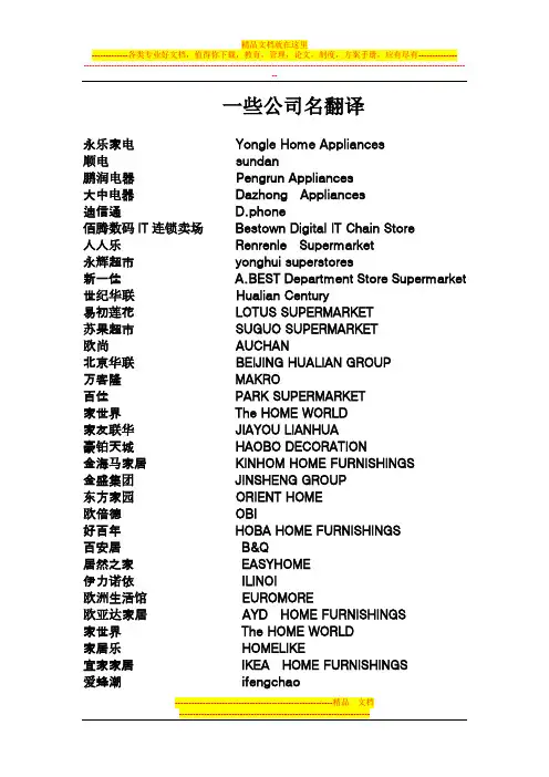 公司名翻译
