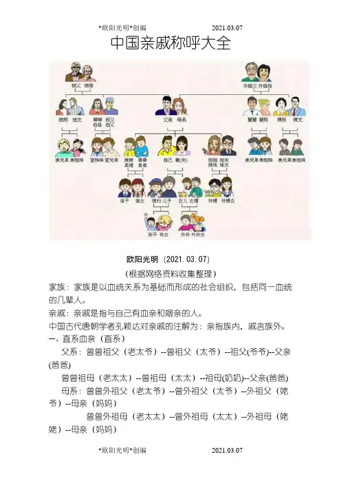 2021年中国亲戚称呼大全