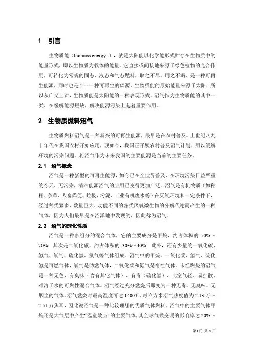 生物质燃料沼气
