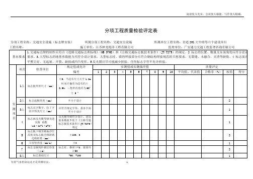 标志牌评定表