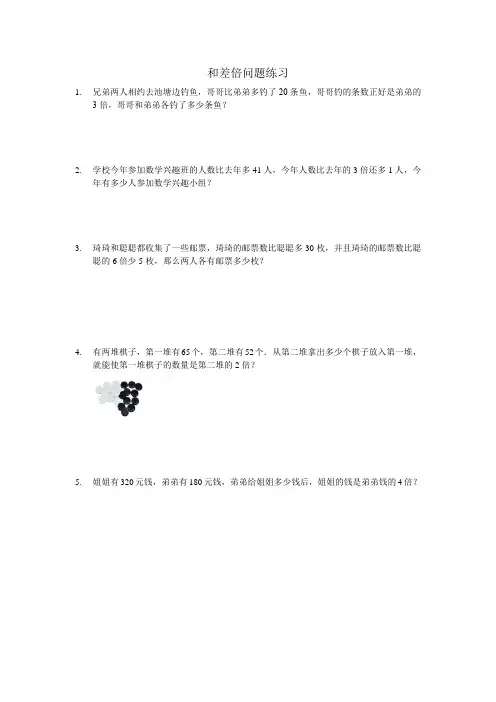 (完整版)和差倍问题练习