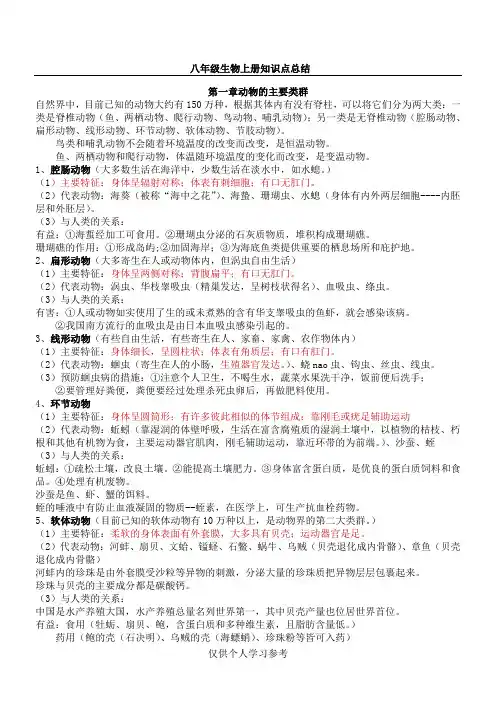 八年级生物上册知识点归纳总结