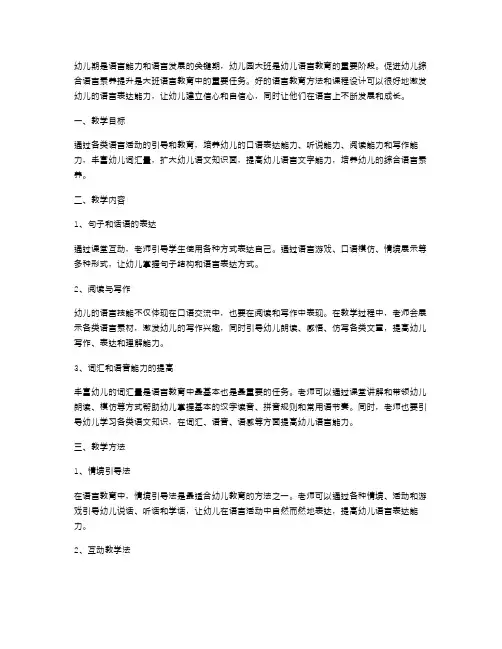幼儿园大班语言教案——促进幼儿综合语言素养提升