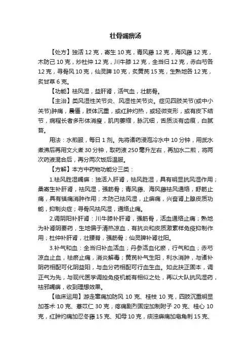 ?壮骨蠲痹汤