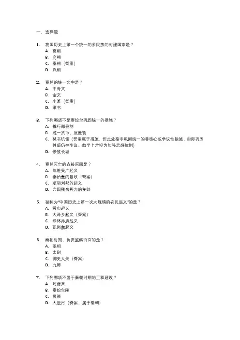 七年级历史试卷第一单元测试