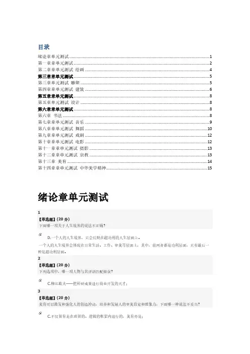 【免费下载】智慧树艺术与审美单元测试答案精简版