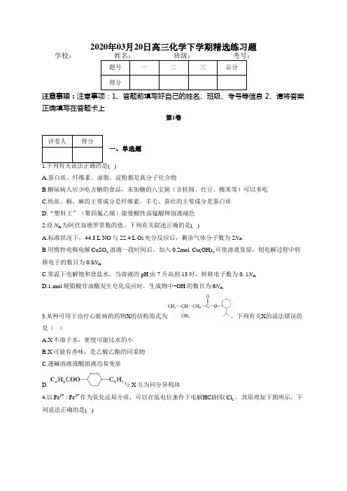 高三化学下学期精选练习题(附答案)