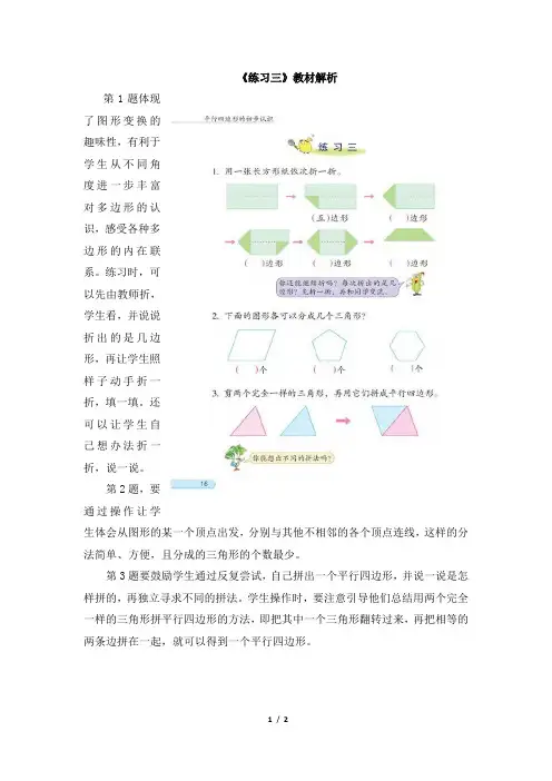 苏教版二年级数学上册_《练习三》教材解析