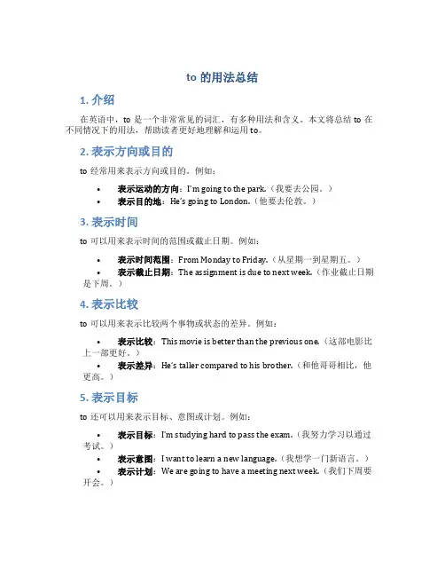 to的用法总结
